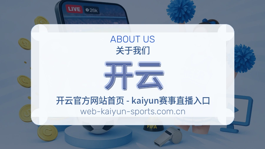 关于 开云